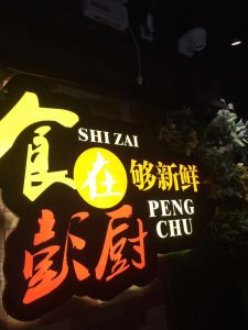 彭厨汉北店弱电系统工程