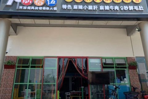 阳逻美食城弱电与收银系统工程