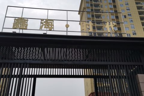 新洲区鑫海时代小区视频监控系统